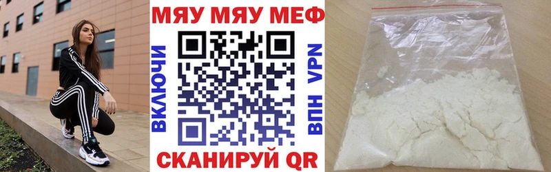 Меф мяу мяу мука Балабаново